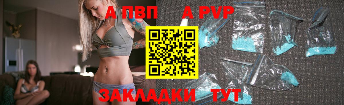 A PVP кристаллы  Alfa_PVP крисы CK  А ПВП  Вход с VPN  Избербаш 