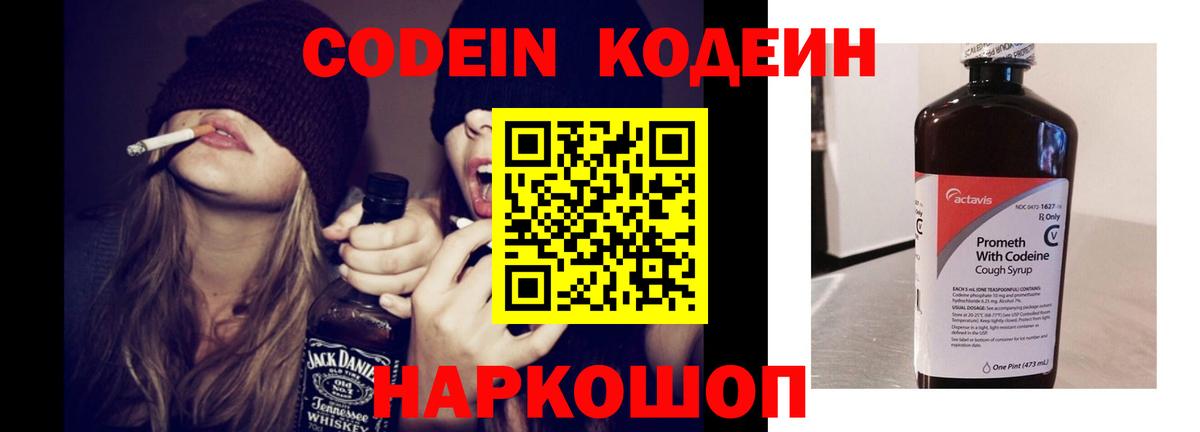 Избербаш  Кодеиновый сироп Lean Purple Drank  Кодеиновый сироп Lean Purple Drank  Вход с VPN 