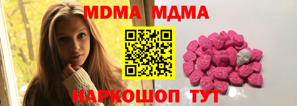 МДМА Molly  МДМА VHQ  МДМА  Вход с VPN  Избербаш 