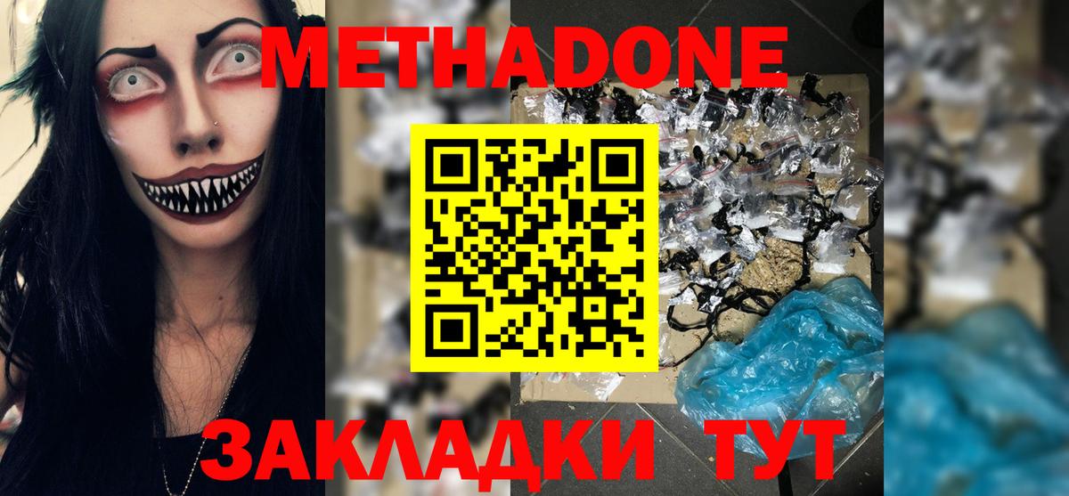 Метадон белоснежный Избербаш